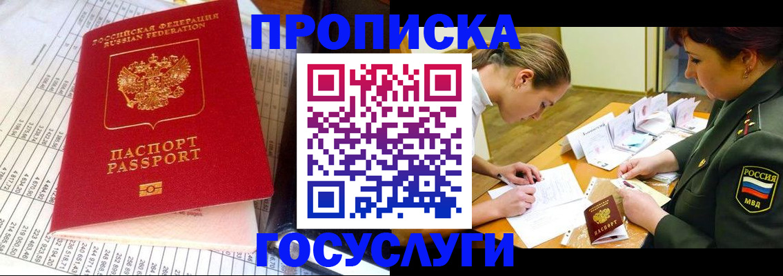 купить прописку в Красновишерске